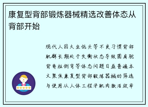康复型背部锻炼器械精选改善体态从背部开始