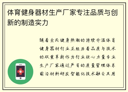 体育健身器材生产厂家专注品质与创新的制造实力