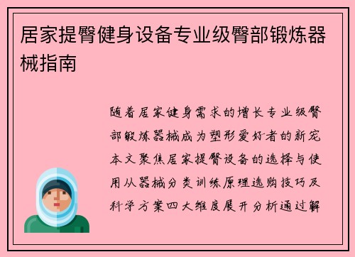 居家提臀健身设备专业级臀部锻炼器械指南
