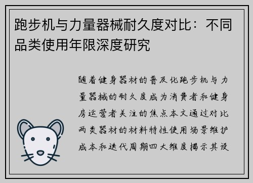 跑步机与力量器械耐久度对比：不同品类使用年限深度研究