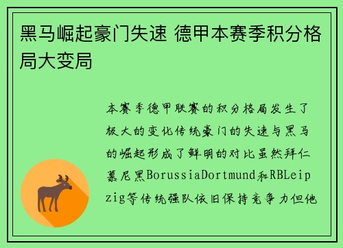 黑马崛起豪门失速 德甲本赛季积分格局大变局