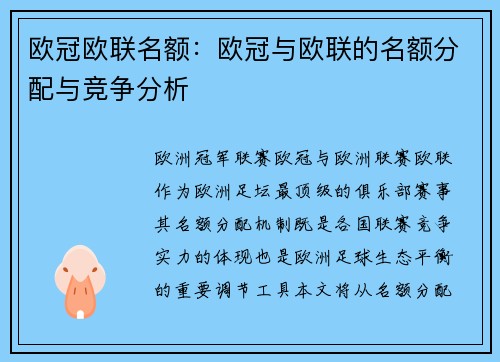 欧冠欧联名额：欧冠与欧联的名额分配与竞争分析