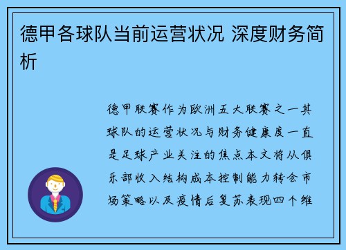 德甲各球队当前运营状况 深度财务简析