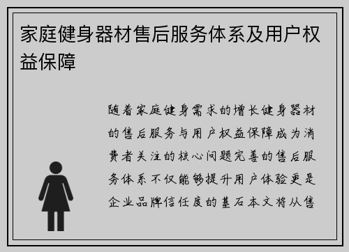 家庭健身器材售后服务体系及用户权益保障