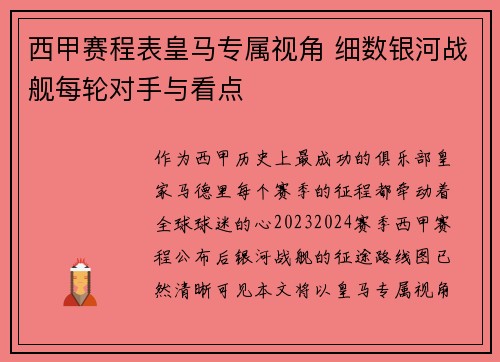 西甲赛程表皇马专属视角 细数银河战舰每轮对手与看点