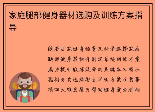 家庭腿部健身器材选购及训练方案指导