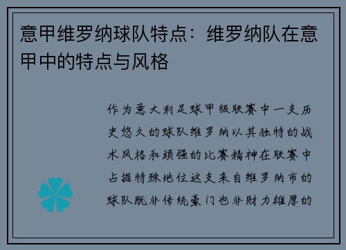 意甲维罗纳球队特点：维罗纳队在意甲中的特点与风格