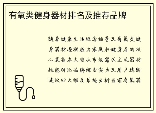 有氧类健身器材排名及推荐品牌